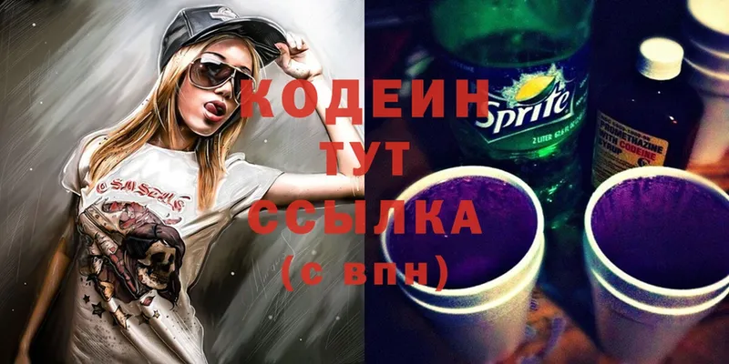 Codein Purple Drank  Абдулино 